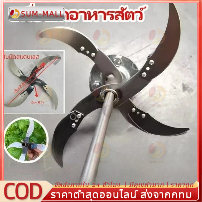 【จัดส่งในกรุงเทพฯ】ใบมีดสแตนเลสสำหรับเครื่องสับย่อยอาหารสัตว์DIY
