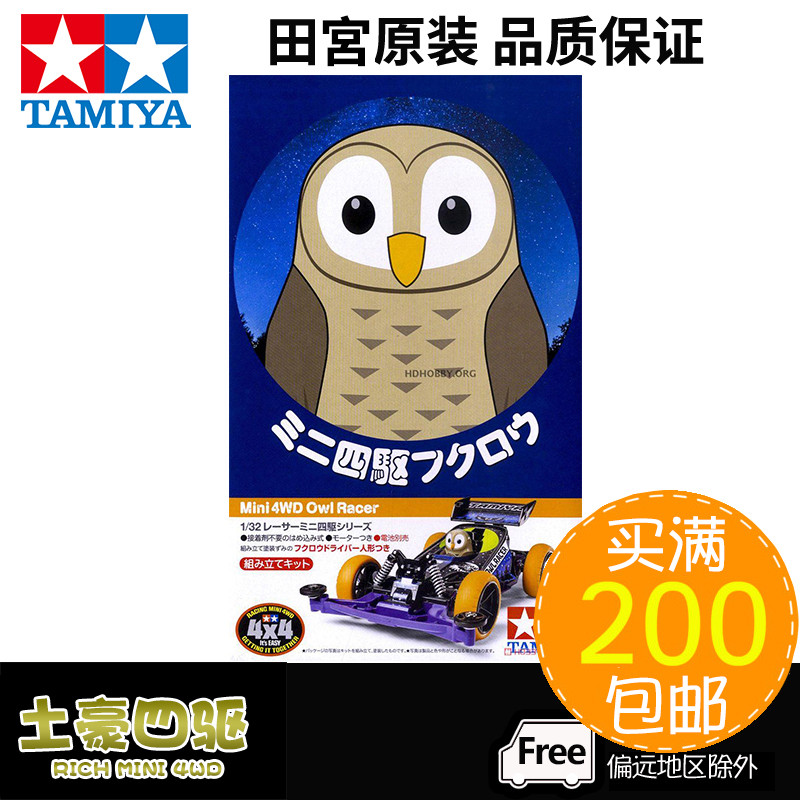 TAMIYA TAMIYA ขับเคลื่อนสี่ล้อสีม่วง S2 แชสซีสีดํารถสีส้มยางนกฮูกสัตว์รถ 18088