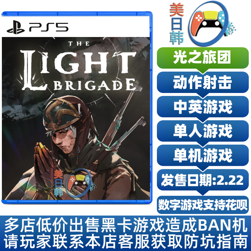 P PS5 VR2 เกมสุดพิเศษ The Light Brigade The Light Brigade Chinese Digital Download Version