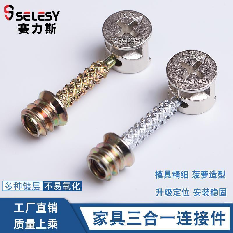 加厚家具三合一连接螺丝偏心轮螺母金属杆组装衣柜橱柜连接配Thickened furniture three-in-one connecting screw eccentric screw2026082