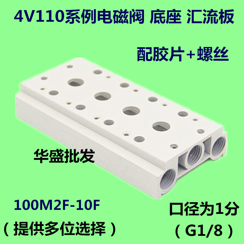 4V110-06 Busbar 2-Bit 3-Bit 4-Bit 5-Bit 7-Bit 10-Bit 15/20-Bit โซลินอยด์วาล์ว Busbar Series ฐาน