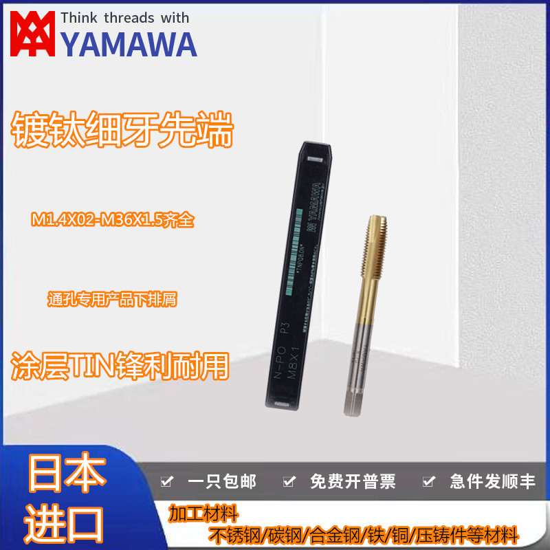 ญี่ปุ่นญี่ปุ่น YAMAWA Titanium-Plated Fine ด้ายด้านหน้า Tapping Tap M2X0.25 M2.5 M3X0.35 M4M5X0.5