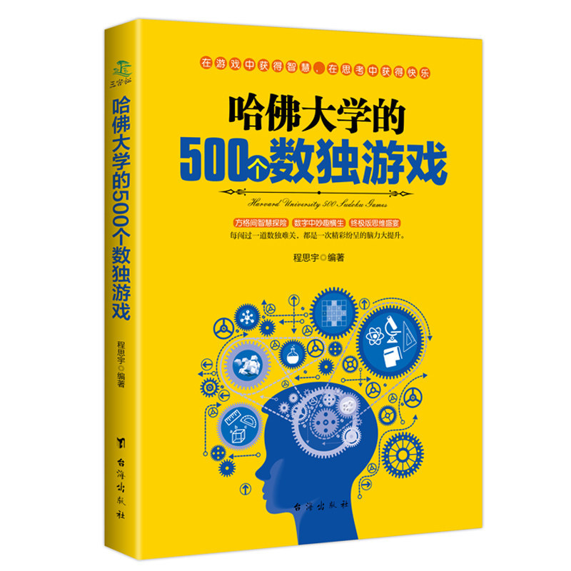 ของแท้ Harvard University 500 เกม Sudoku สนุกเกมสมองการฝึกอบรมการคิดเชิงตรรกะ Jiugongge หนังสือฝึก I