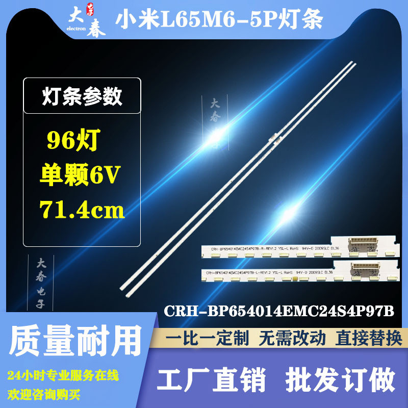เหมาะสำหรับแถบไฟ Xiaomi L65M6-5P L65M6-5 รุ่น CRH-BP654014EMC24S4P97B-L/R