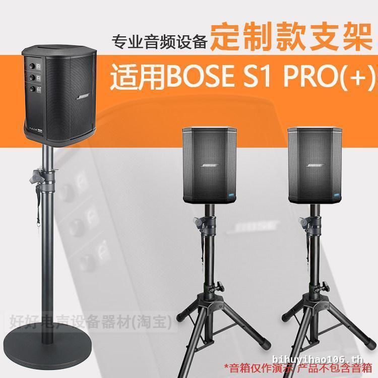 BOSE ลําโพงที่กําหนดเอง Dedicated Bracket Non-BOSE/Dr. Brand BOSE S1 PRO+Dedicated Bracket
