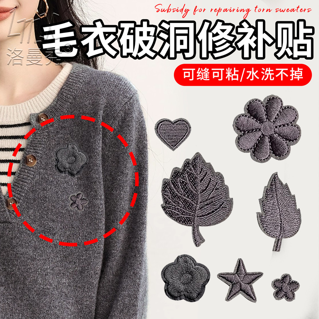 เสื้อกันหนาวแคชเมียร์พิเศษ Patch สติกเกอร์เย็บปักถักร้อย High-End Feel Seam-Free Repair Non-Marking 