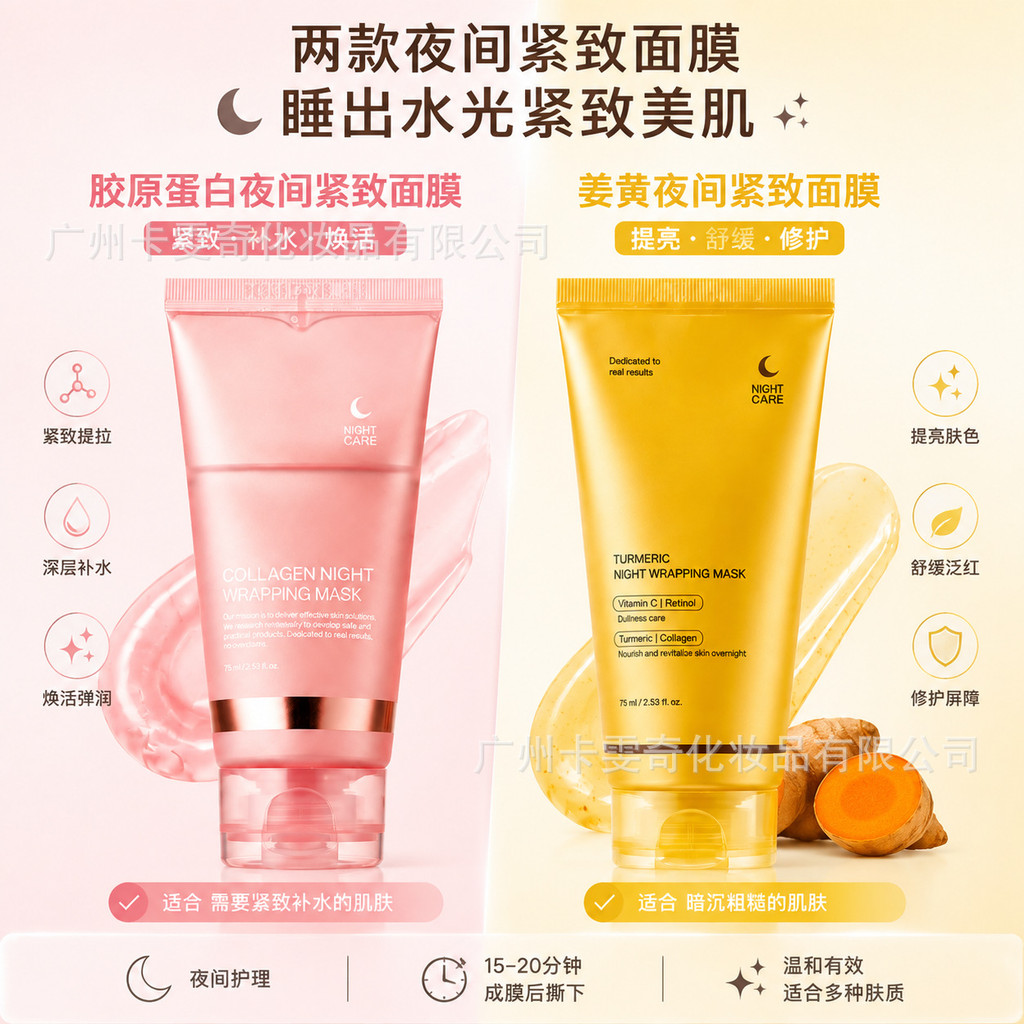 สไตล์ใหม่/คอลลาเจน Peeling Mask Kojic Acid Turmeric Collagen Firming Sleeping Mask 8.26 JU