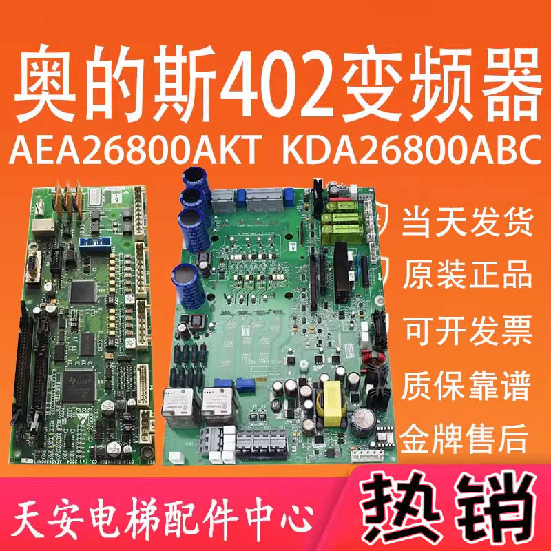 Otis 402 บอร์ดไดรเวอร์อินเวอร์เตอร์ HVIB KCA/KDA26800ABC2 เมนบอร์ด AEA26800AKT2