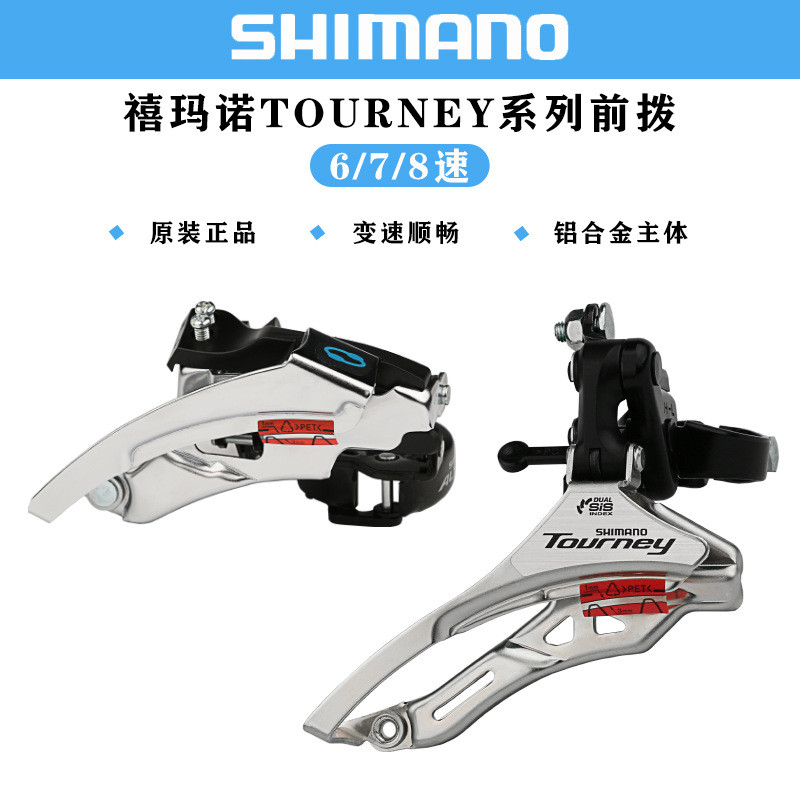 SHIMANO SHIMANO TY500 Front Dial Mountain Bike 7/8 Speed Front Dial Chain Device Up Pull Down Pull L