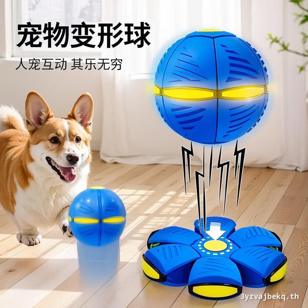 UFO Deformation Ball Pet Interactive Luminous Bounce Bite-Resistant Toy Ball Golden Retriever Teddy 
