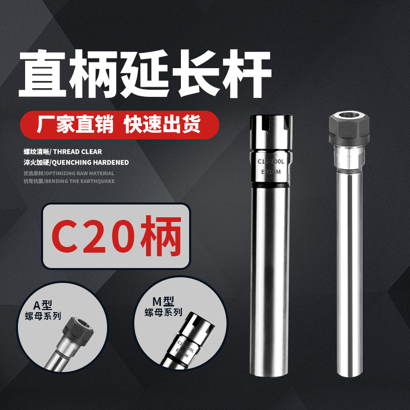 CNC Type A/M Type เครื่องแกะสลัก/ก้านตรงก้านต่อเส้นทาง C20-ER11/ER16/ER20/ER25 * 100