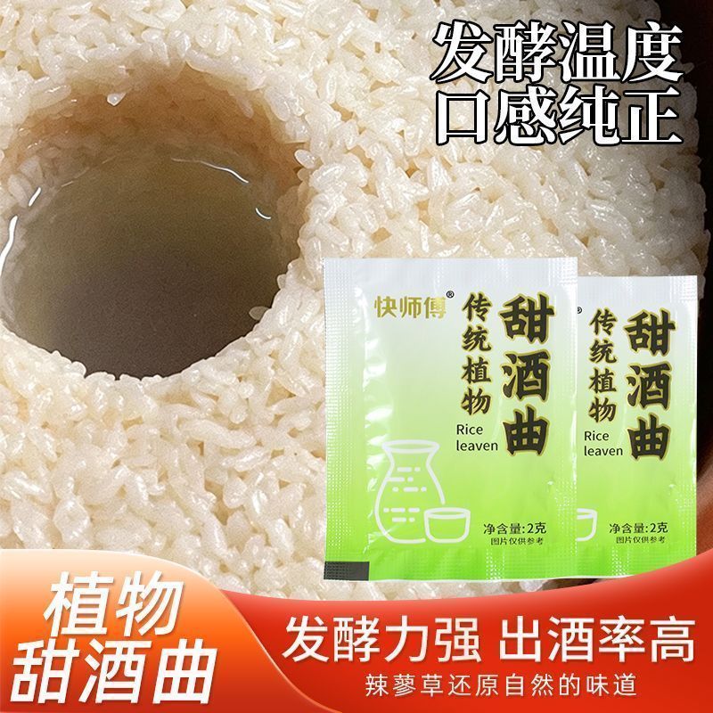 Fast Master Probiotics Plant ไวน์หวาน Koji Bad Wine ตุ๊กตาในครัวเรือนโฮมเมดหมักข้าวเหนียว Koji ไวน์ข