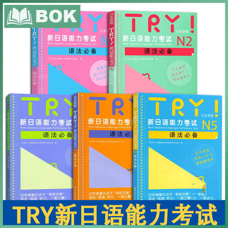 TRY ภาษาญี่ปุ่น Proffic Test N1-N5 Grammar ญี่ปุ่นการทดสอบระดับ Grammar อ่านฟังพิเศษการฝึกอบรม BookT