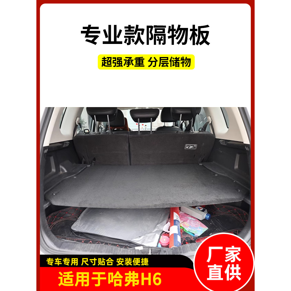 เหมาะสําหรับ Great Wall Harvard H6 Trunk Partition M6PLUS Storage Board Baffle Partition Trunk Middl