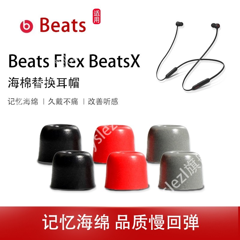 เคลือบหน่วยความจําโฟมเหมาะสําหรับ Beats Flex BeatsX หูฟังชนิดใส่ในหู Beats Flex Anti-Slip โฟม Earmuf
