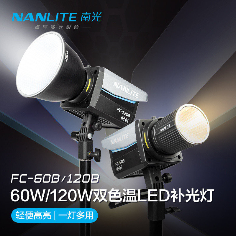 ไฟ LED เติมแสงแบบสองสี Nanlite FC-60B/120B, ไฟต่อเนื่องสำหรับการถ่ายทอดสด, ไฟสตูดิโอวิดีโอ, ไฟถ่ายภา