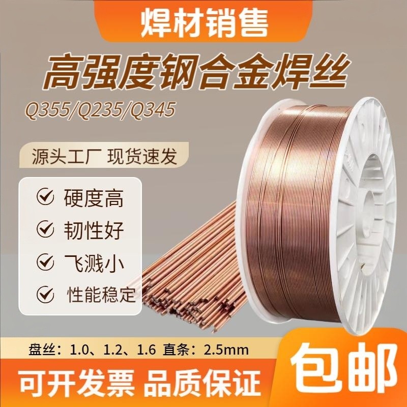 ลวดเชื่อม MIG/MAG รุ่น Q235B/Q235C/Q235D สำหรับเหล็กกล้าคาร์บอน, ลวดเชื่อม Q345 Q355 ที่มีความแข็งแร