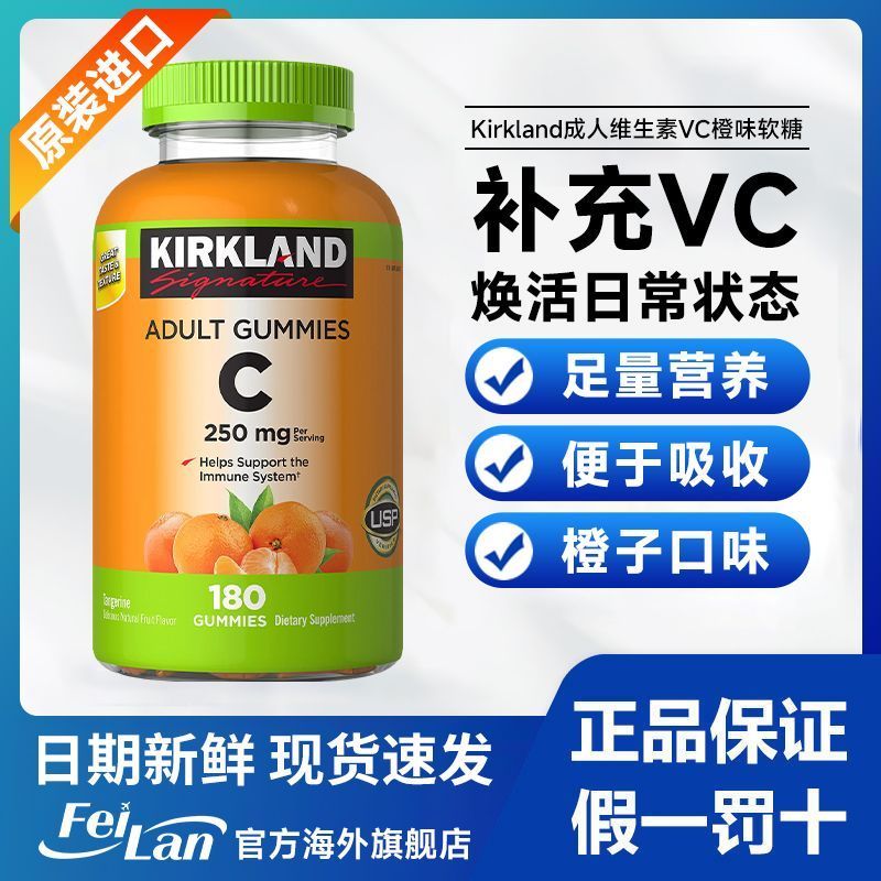 US นําเข้า Kirkland Kirkland Adult Vitamin VC Gummies 180 แคปซูล|ขวด ขวด20260901