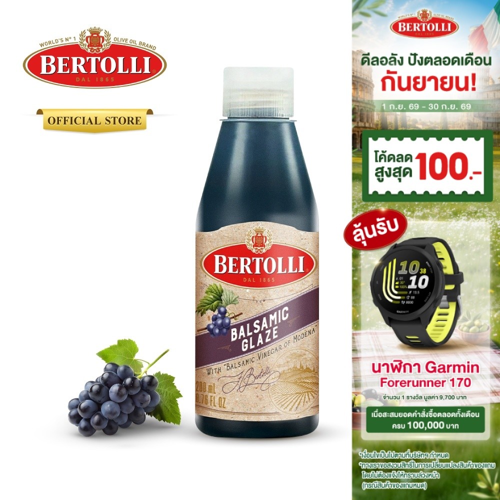เบอร์ทอลลี่ บาลสามิก เกลซ 200 มล. Bertolli Balsamic Glaze 200 mL
