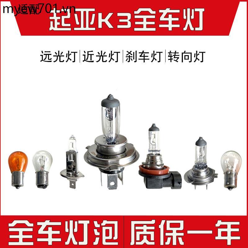 เหมาะสําหรับ Dongfeng Yueda Kia K3/K3S ไฟหน้าหลอดไฟ High Beam Low Beam ด้านหน้าหมอก H8/H11/H7