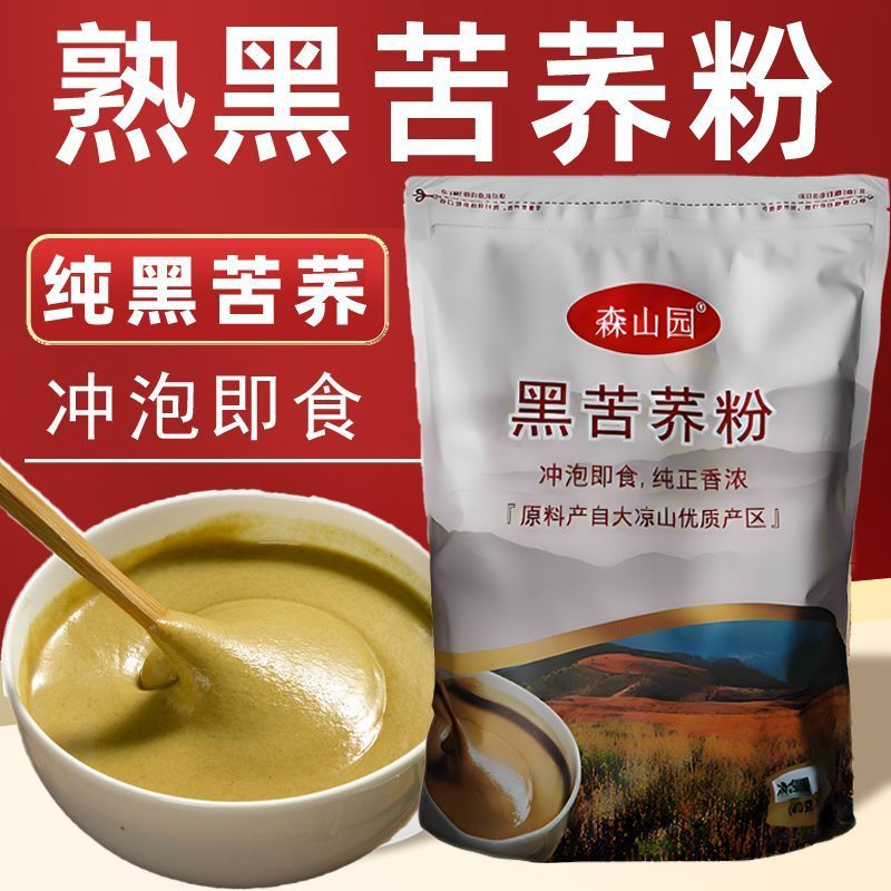 苦荞粉大凉山纯苦荞面粉 航飞苦荞代餐粉 冲泡即食炒面粉熟荞麦粉260901 Buckwheat flour from Daliangshan, pure buckwheat flour, Hangfe