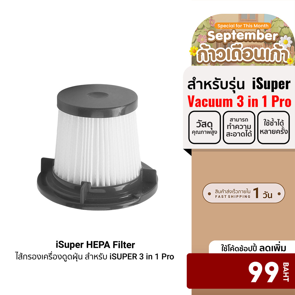 [ลดเหลือ 99] iSUPER HEPA Filters ไส้กรองเครื่องดูดฝุ่น ล้างได้ สำหรับรุ่น iSuper Hand Held Vacuum Cl