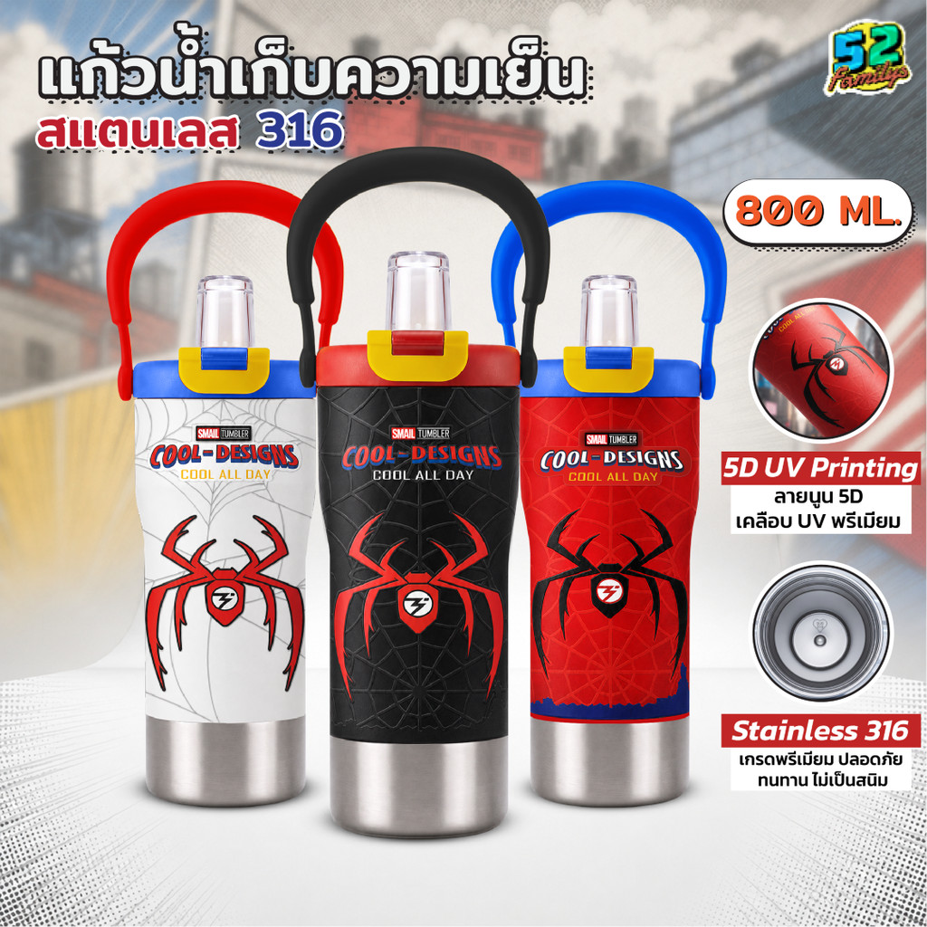 SMAIL แก้วน้ำเก็บความเย็น แก้วสแตนเลส ลายไอ้แมงมุม 800ML SUS316 พร้อมหลอดและหูหิ้ว พกพาสะดวก