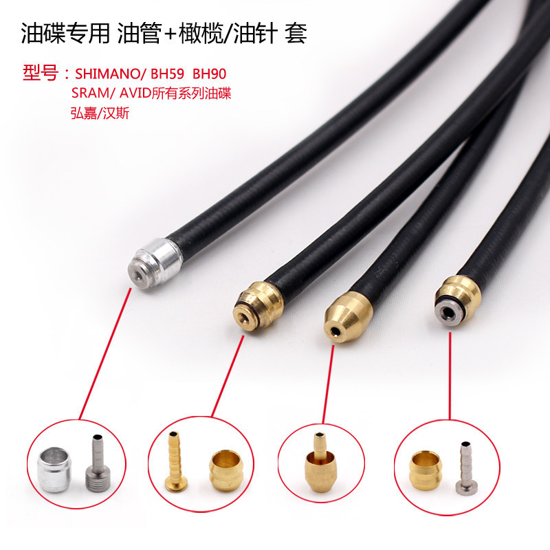 山地公路自行车油针单车速联弘嘉橄榄头橄榄套BH90BH59*Mountain Bike Oil Disc Brake Oil Pipe Oil Needle T-Head Olive Head Urg