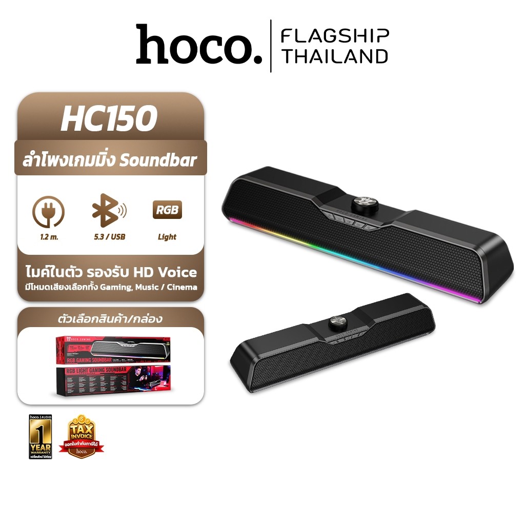 HOCO HC150 ลำโพงเกมมิ่ง  Bluetooth 5.3 / USB 2.0 ระบบ Virtual 7.1 Soundbar RGB ลำโพงคู่ 3W×2 มีไมค์ใ