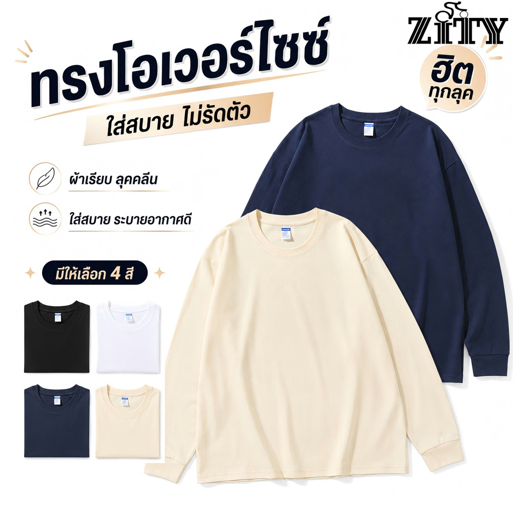 ZITY S-5XL เสื้อยืดแขนยาวผู้ชาย สีดำ ทรงโอเวอร์ไซซ์ คอกลม ใส่สบาย สไตล์มินิมอล แมตช์ง่าย ลุคเกาหลี ไซซ์