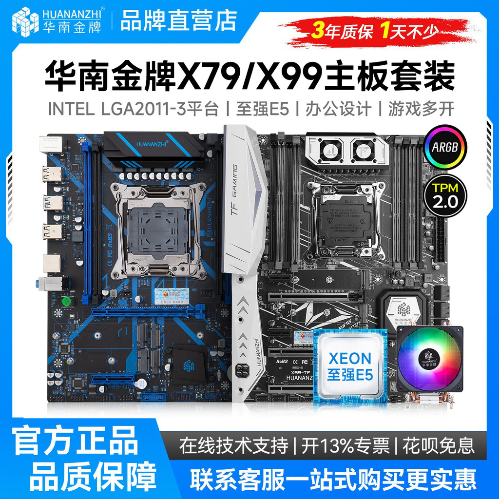 South China Gold Medal X79X99 เมนบอร์ด cpu ชุดเกมคอมพิวเตอร์ Zhiqiang e5 2673v3 2666v3 2696v4