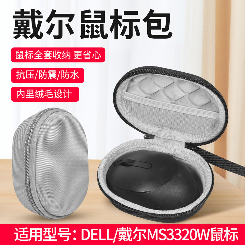 เหมาะสําหรับ Dell/Dell MS3320W Mouse Storage Bag Wireless Mouse Bag Storage Box Bag Cover Gaming Mou