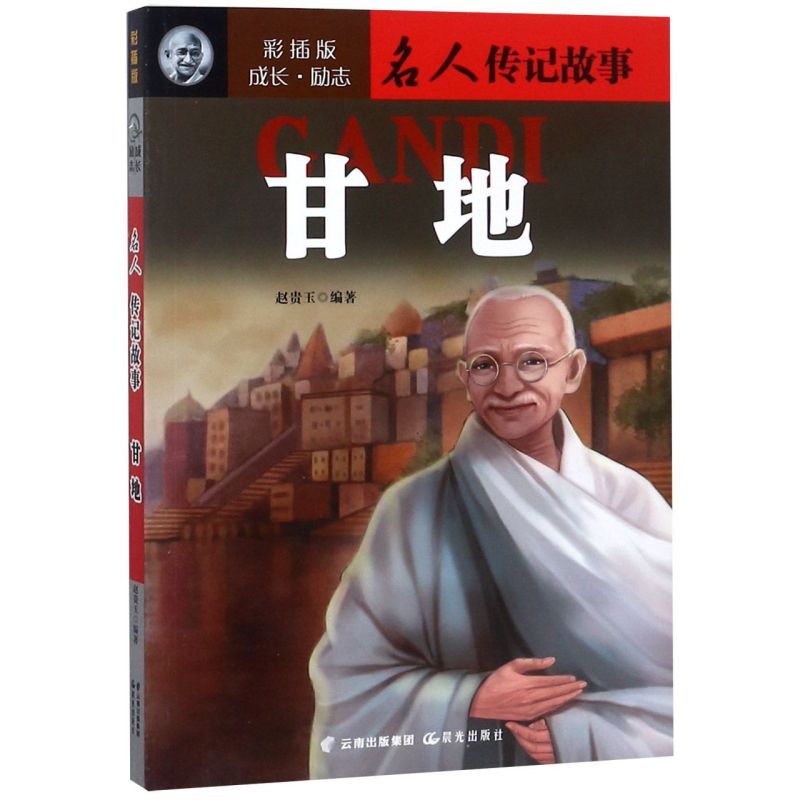 Gandhi (เวอร์ชั่นใส่สี)/เรื่องราวของ Celebrity Biography
