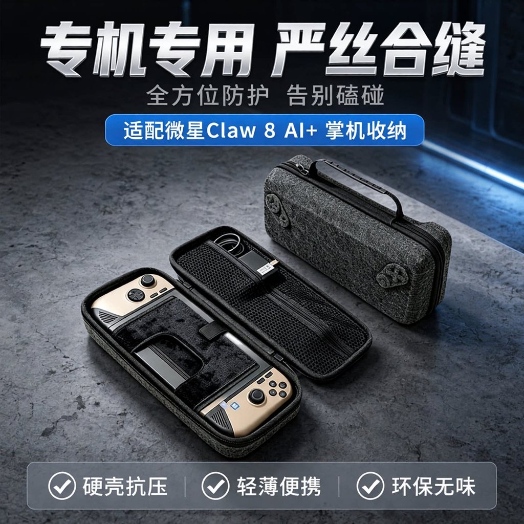 เหมาะสําหรับ MSI claw8AI + ถุงเก็บมือถือ claw7 mis กล่องเก็บเปลือกแข็งมือถือ Ultra5 อุปกรณ์เสริมเกมก