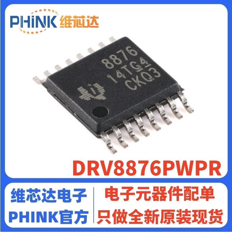 เดิมแท้ DRV8876PWPR HTSSOP-16 3.5AH สะพานมอเตอร์ชิปไดร์เวอร์
