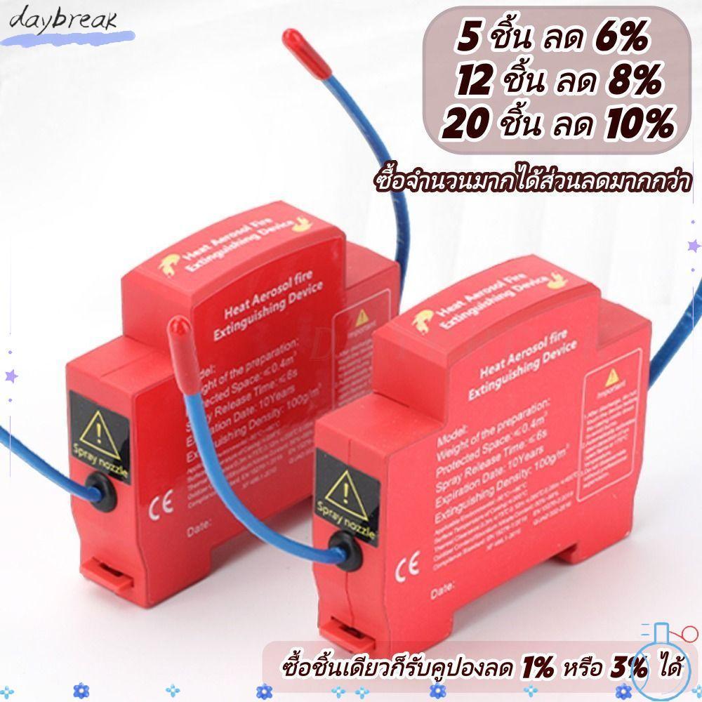 DAYBREAK เครื่องดับเพลิงอัตโนมัติ, อุปกรณ์สารหน่วงไฟแบบ Dual-line, อุปกรณ์ดับเพลิงในครัวเรือนราง DIN อุปกรณ์ดับเพลิงในครัวเรือน