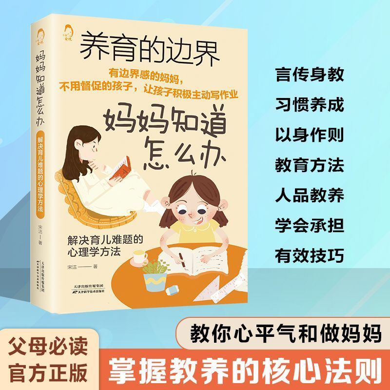 养育的边界 育儿经验智慧沟通阅读书籍 静下心来当妈妈教育方法书20260902 Parenting Boundaries: Wisdom and Communication in Parenting 