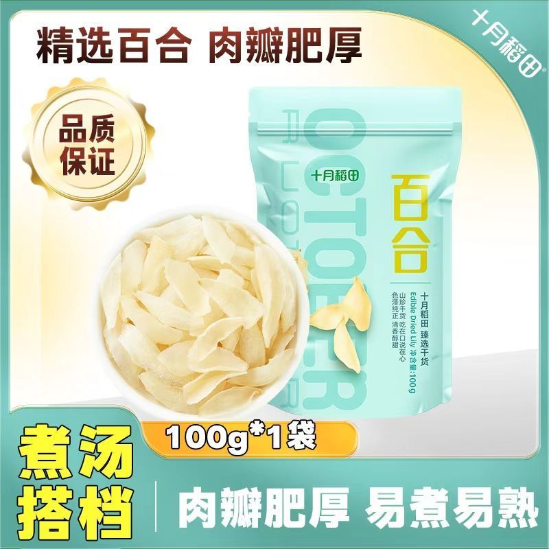 【十月稻田】百合干100g*1袋肉瓣肥厚易煮易熟煲汤熬粥自然微黄无熏硫9/4 【October Rice Fields】Dried Lily Bulbs 100g*1 bag, thick petal