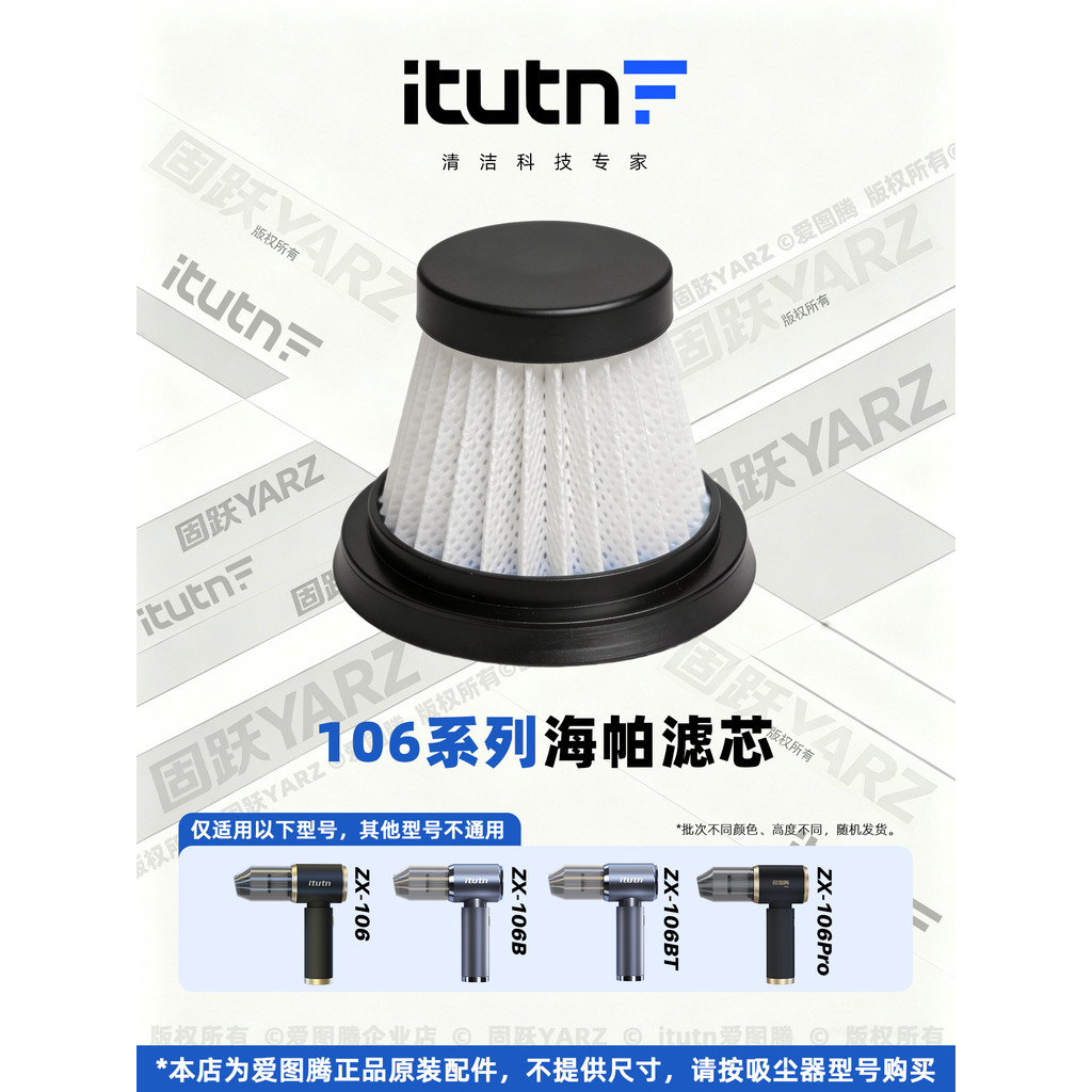 Love Totem อุปกรณ์เสริมเครื่องดูดฝุ่น: ZX-106 Series Original Filter Cartridge Washable Hyper 106B/B
