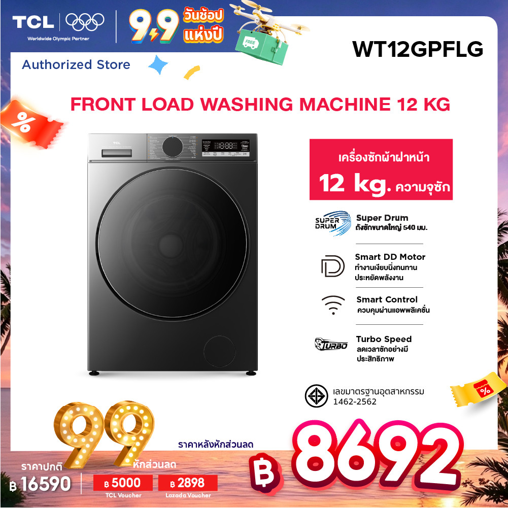 [NEW 2026] TCL S3 Series เครื่องซักผ้าฝาหน้า 12 Kg. รุ่น WT12GPFLG Inverter DD Motor ประหยัดไฟ เชื่อม WiFi สั่งผ่านแอพ