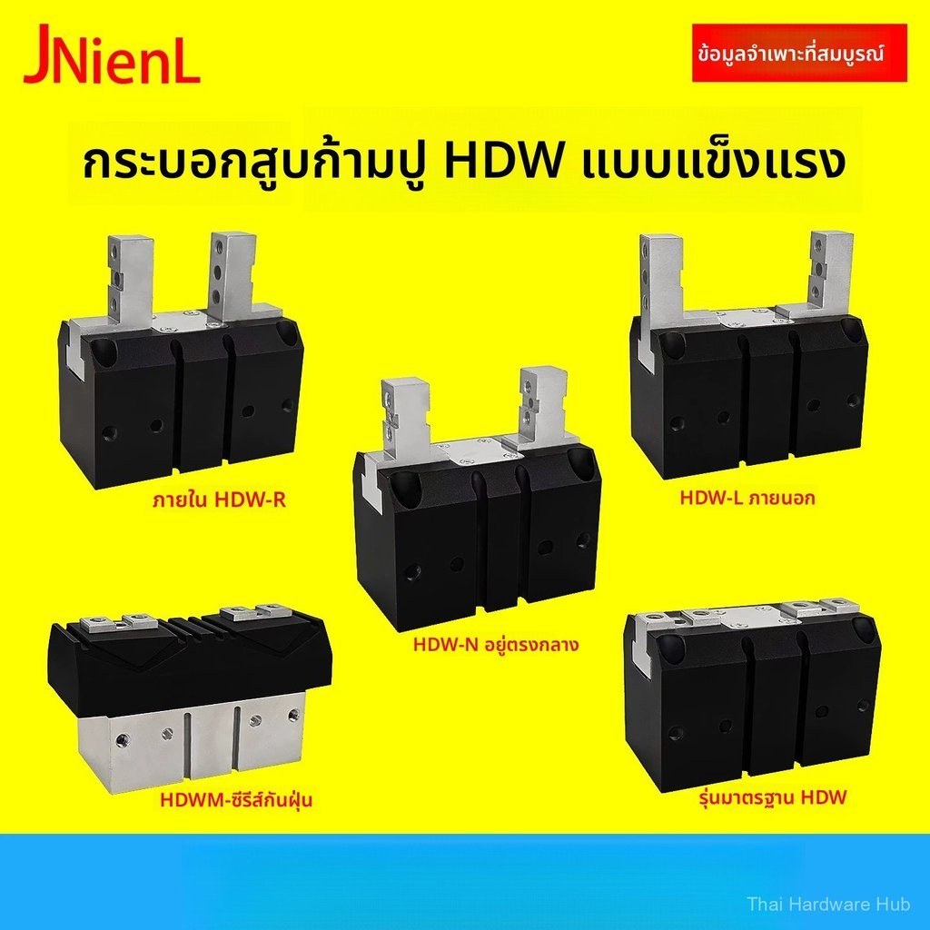 Chelic นิวเมติก กระบอกลม Parallel Finger Cylinder แรงสูง รุ่น HDW20/25/32/40/50/63/80/100D
