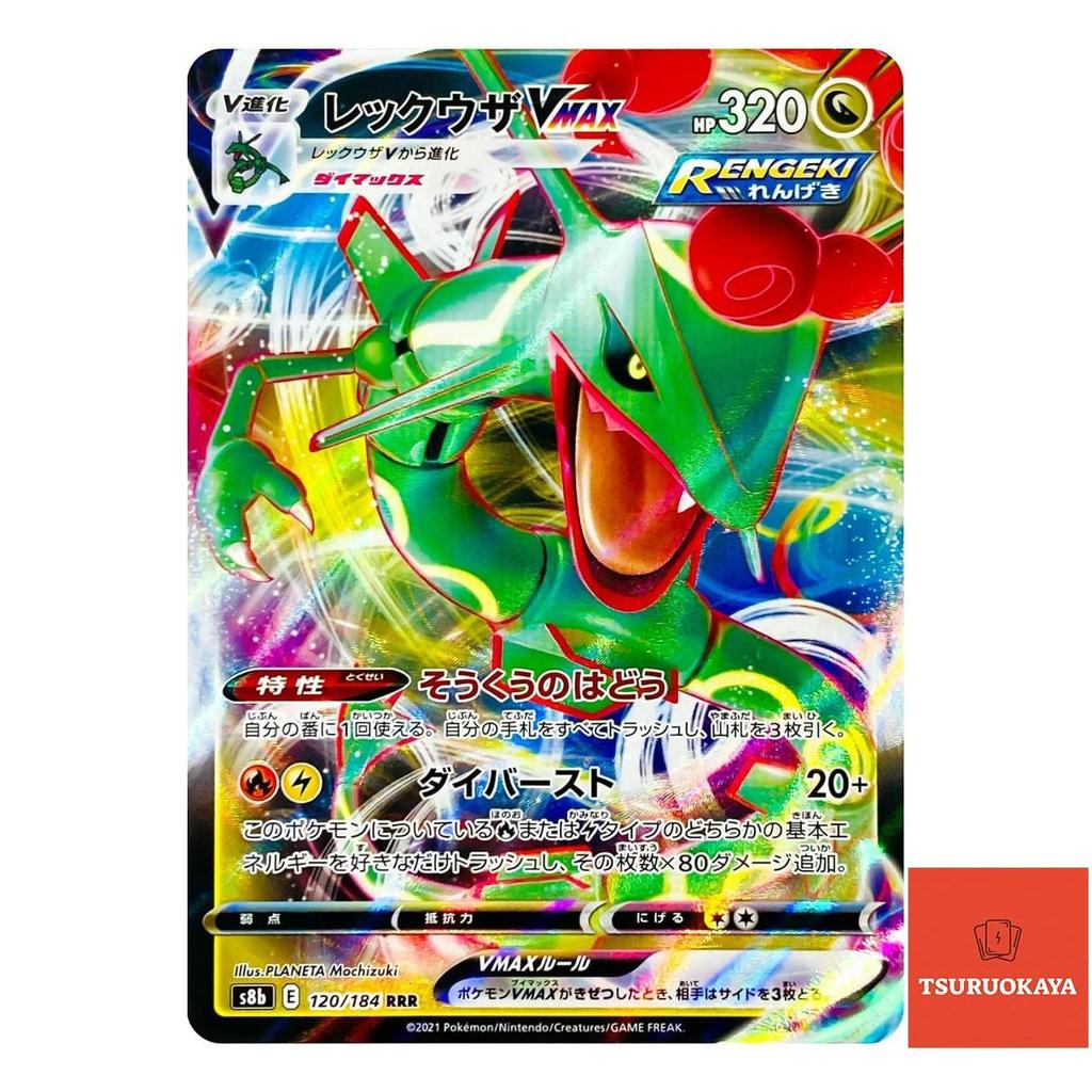 การ์ดโปเกมอน Rayquaza VMAX  RRR 120/184 S8b VMAX Climax Japanese Pokemon Card ของแท้จากญี่ปุ่น
