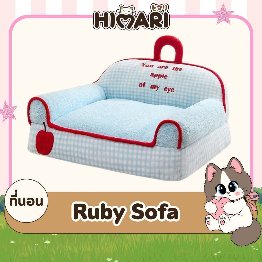 เบาะโซฟาสัตว์เลี้ยง Ruby sofa ดีไซน์แอปเปิ้ลสุดเก๋ Sl370