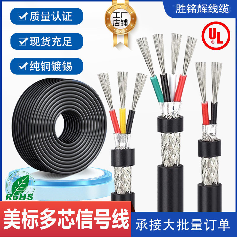 American Standard UL2464 สายทองแดงดีบุก RVVP2 3 4 5 6 7 8 9 10 Core Signal Shielding Cable