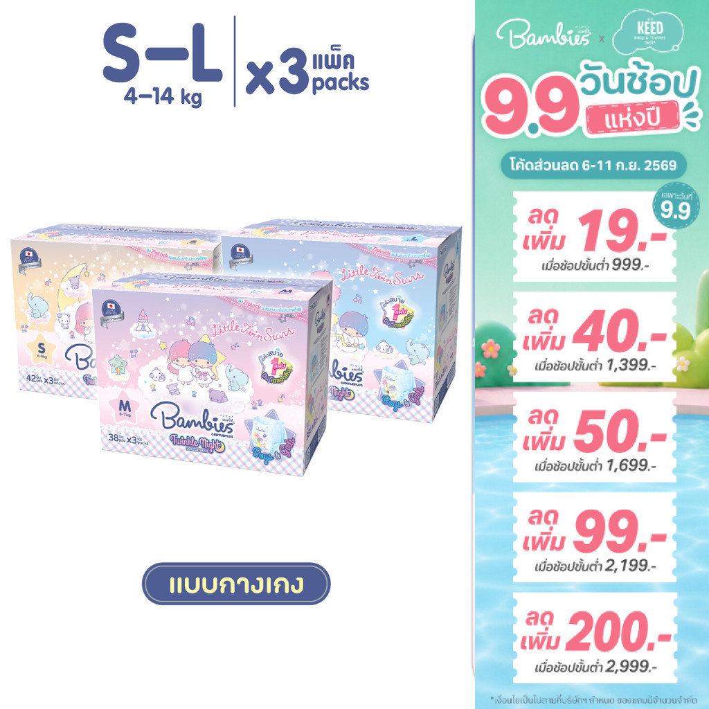 [ยกลัง กล่องกระดาษ] Bambies Twinkle Night กางเกงผ้าอ้อมเด็ก ยกลัง ซึมซับกลางคืน ไซส์ S-XXL 3 แพ็ค