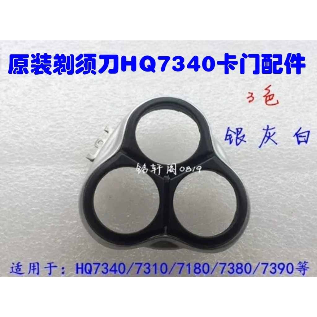 Philips Razor Carmen Blade Frame HQ7310 HQ7320 HQ7340 HQ7180 HQ7160