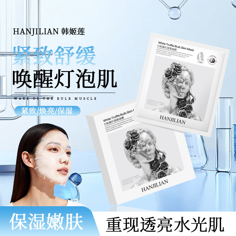 Han Jilian White Truffle Bulb Skin Mask 1111 Multiple Brightening Plant Extract Firming Soothing Moi