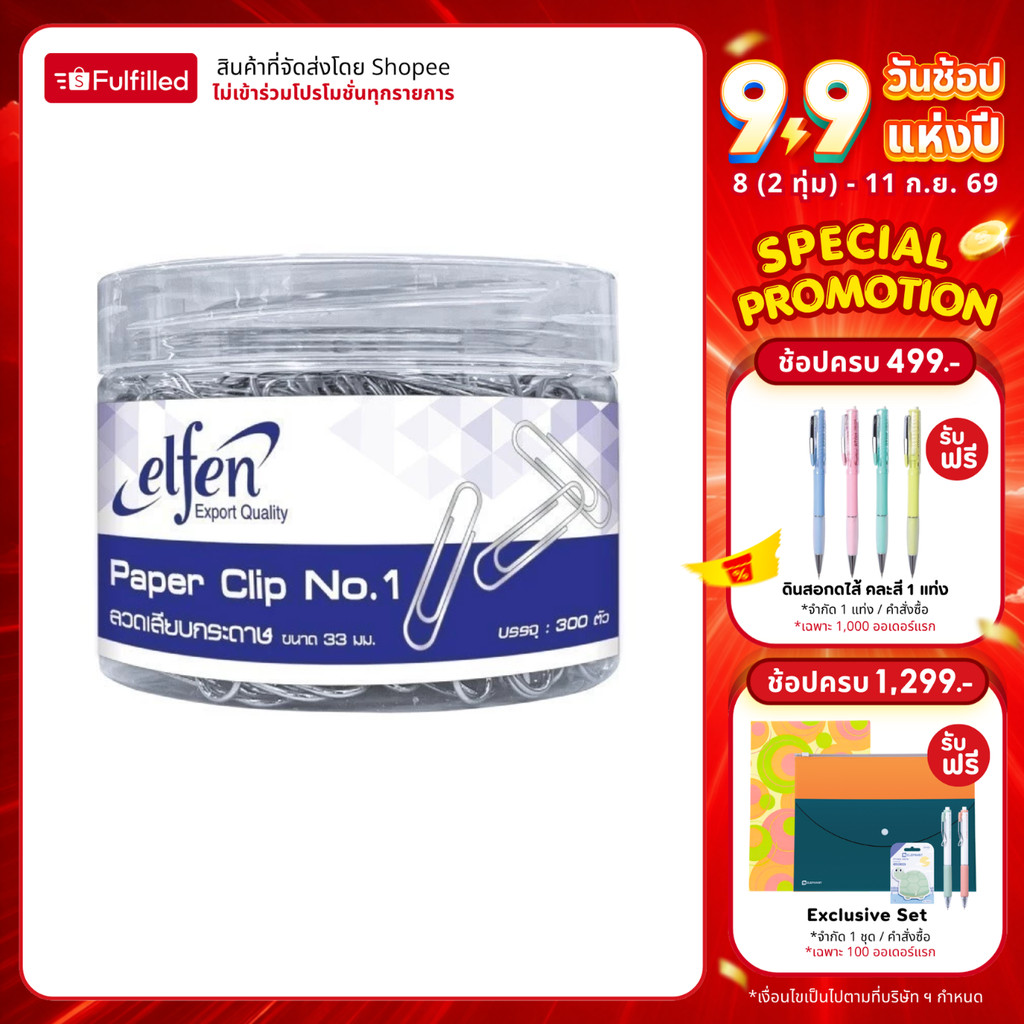 Elfen ลวดเสียบกระดาษ คลิปหนีบกระดาษ เบอร์ 1 แบบกลม ขนาด 33 มม. – จำนวน 1 กระปุก (300 ตัว)