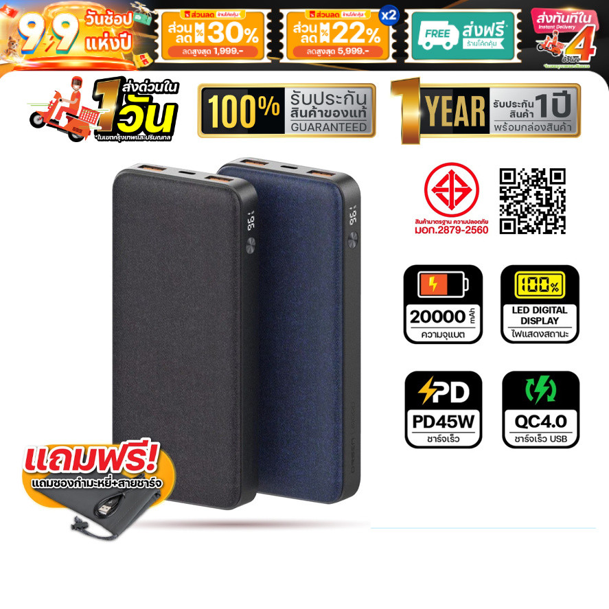 แบตสำรอง Orsen Eloop รุ่น E45 แบตสำรอง ชาร์จเร็ว 20000mAh QC4.0 | PD45W พาวเวอร์แบงค์