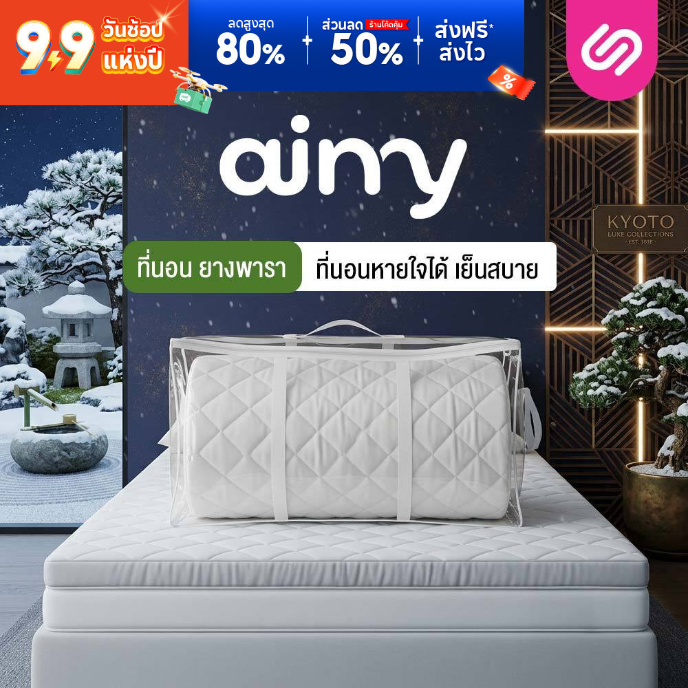 SiamLatex ท็อปเปอร์ยางพารา Airry สัมผัสเย็นสบาย ลดปวดหลัง พกพาสะดวก ม้วนเก็บได้ 3 / 3.5 / 5 / 6 ฟุต